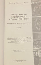 Book page titled in Cyrillic: Master of gold and silverwork in Russia