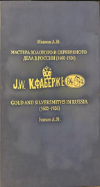 Book cover titled Gold and Silversmiths in Russia with J.W. Fabergé logo