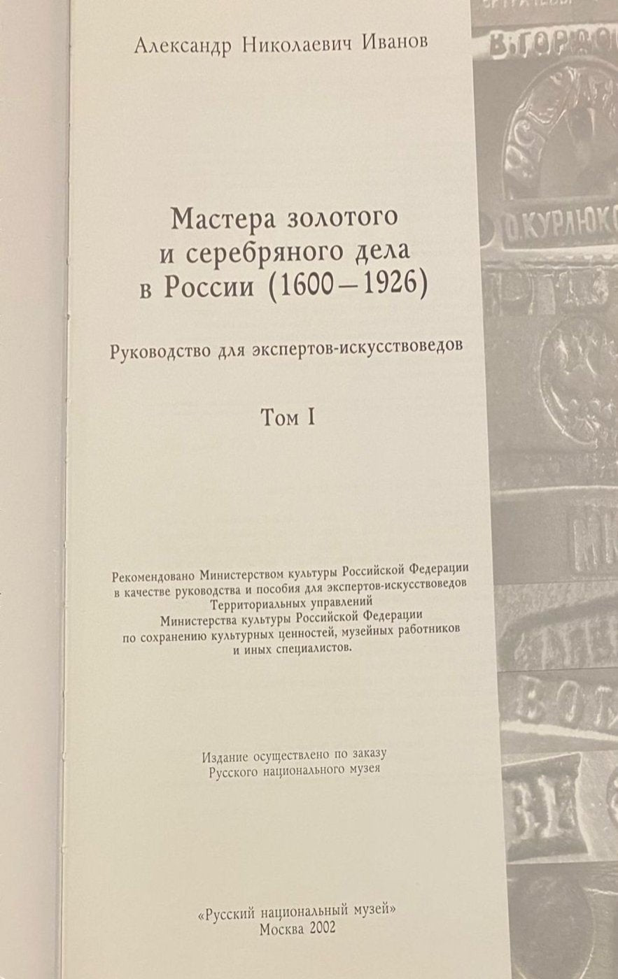 Book page with Russian title text and publication details for Volume I