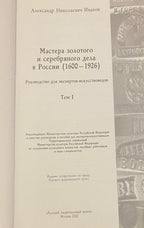 Book page with Russian title text and publication details for Volume I